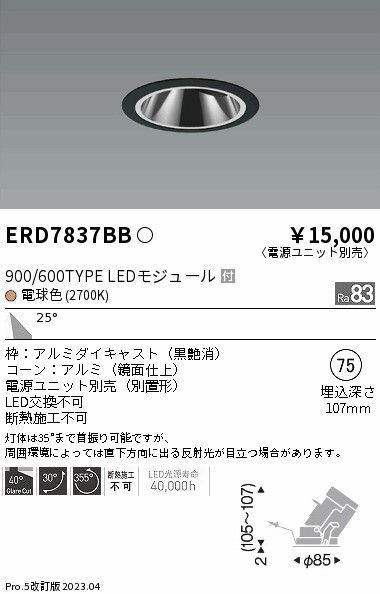 【訳あり】遠藤照明 ERD7837BB グレアレスダウンライト 箱なし 訳あり】遠藤照明 ERD7837BB グレアレスダウンライト 箱なし LED照明