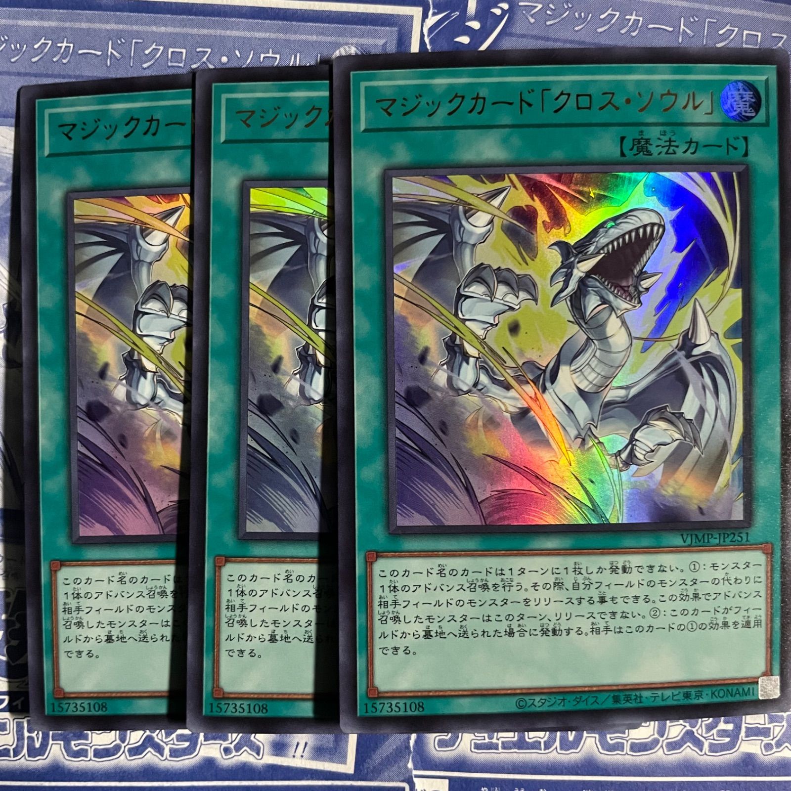 遊戯王 クロス・ソウル 【約15年前のカード】 クロスソウル 魔法カード 遊戯王 クロス·ソウル [約15年前の