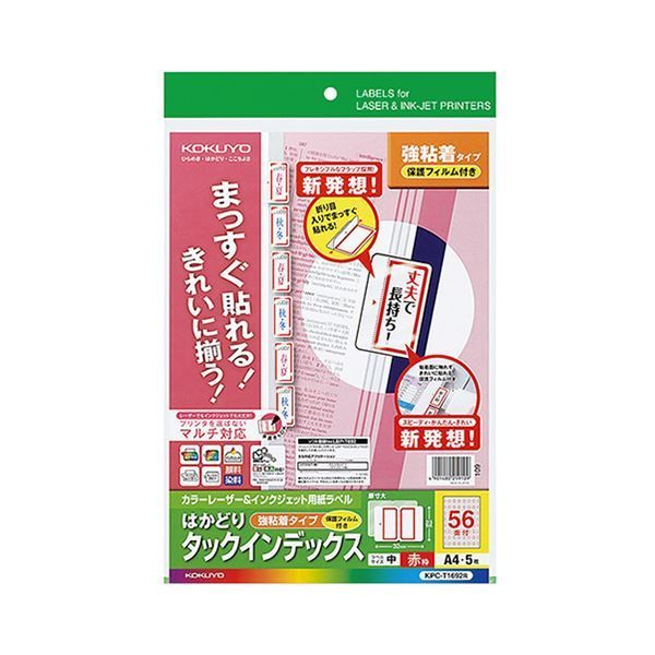 (まとめ) コクヨカラーレーザー&インクジェットプリンタ用インデックス (保護フィルム付) A4 56面(中) 23×32mm 赤枠KPC-T1692R 1パック(5セット) 【×10セット】