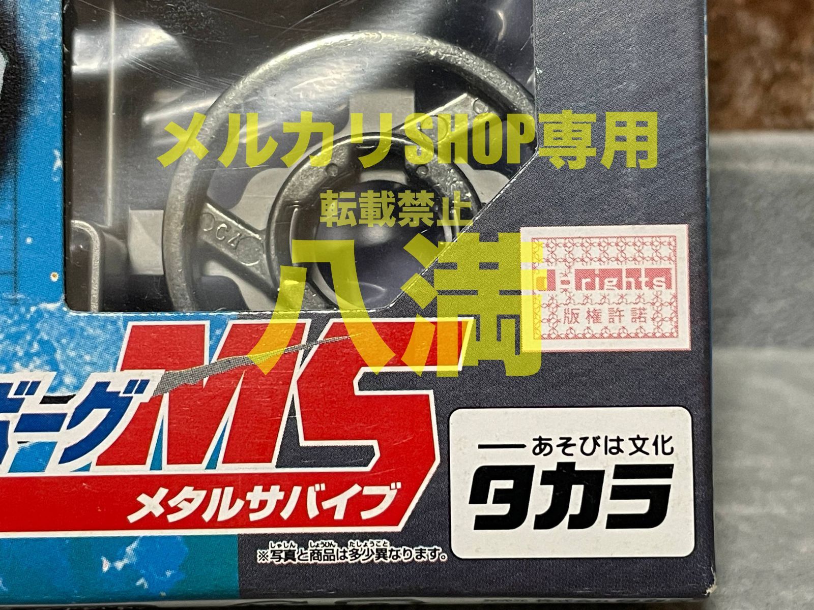 爆転シュートベイブレード HMS ウルボーグ MS 爆転シュート ベイブレード HMS ウルボーグMS 組立て品（中古品