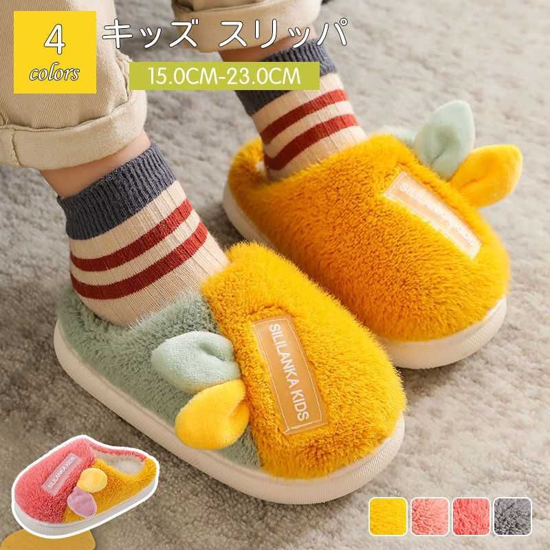 。10倍ポイント ルームキッズ スリッパ 子供 スリッパ キッズ 暖かい可愛い 綿 室内スリッパ 室内履き 冬スリッパ 肌触り良い うさ耳付き  nee3c283797