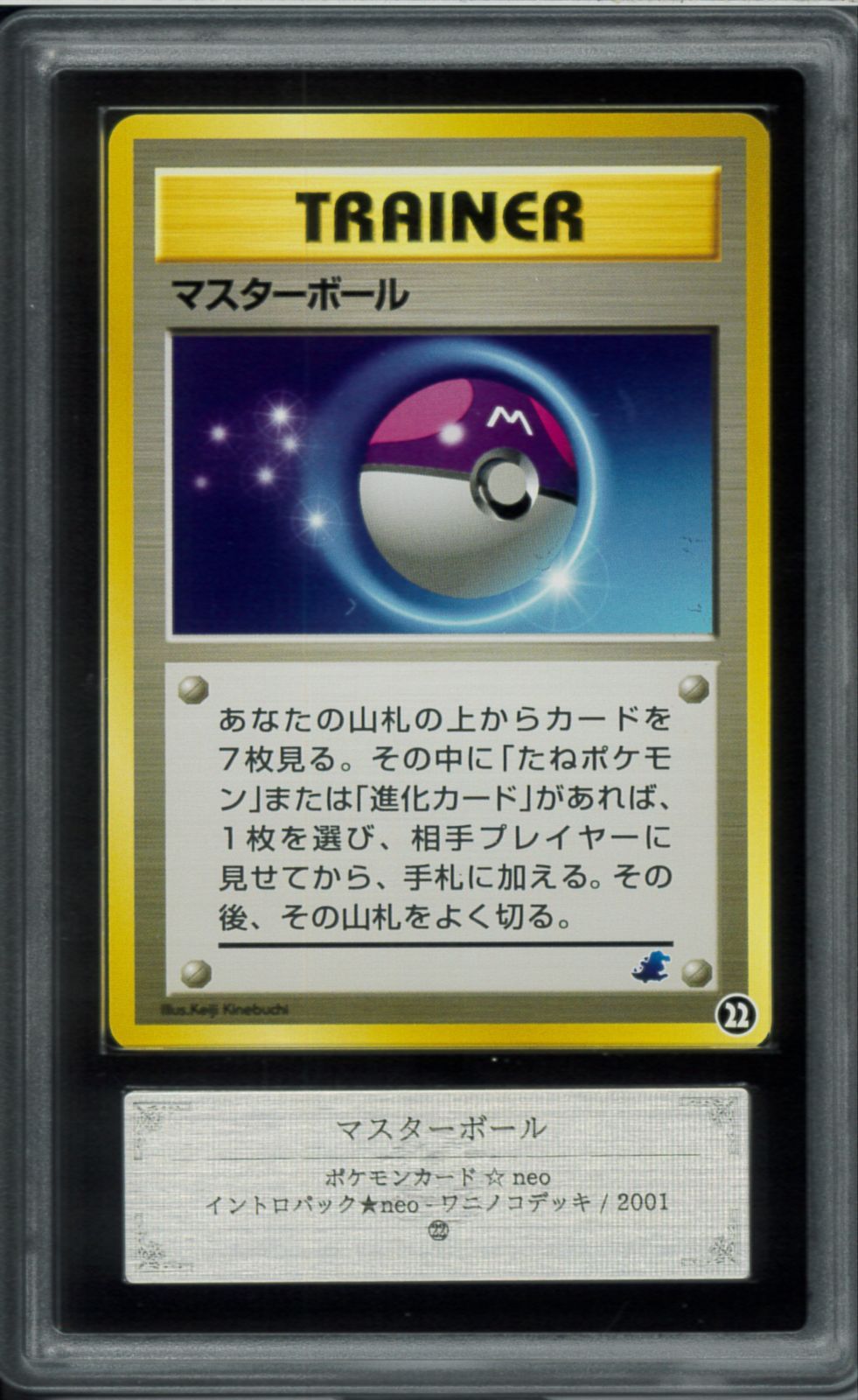 ARS10＋ マスターボール 旧裏 旧裏面 トレーナー Trainer