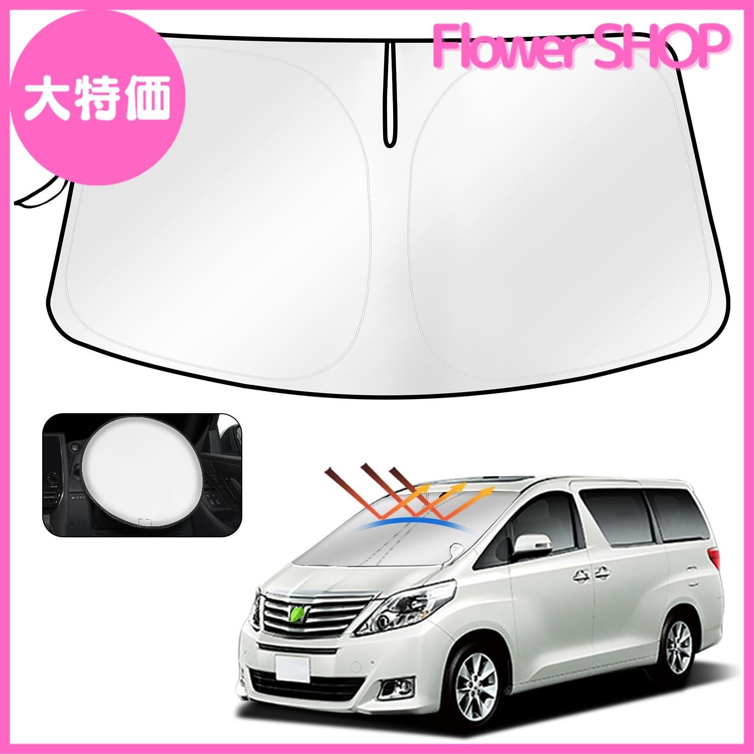 トヨタ　ヴェルファイア　フロントガラスサンシェード 遮光カーテン 内装品 換気 | トヨタ ヴェルファイア アルファード30系 フロント