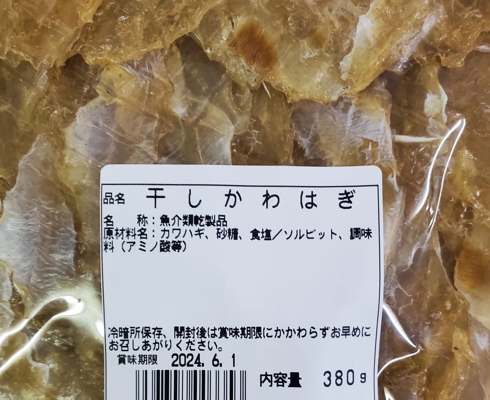 業務用 380g 干しかわはぎ 干物 珍味 おつまみ - メルカリ