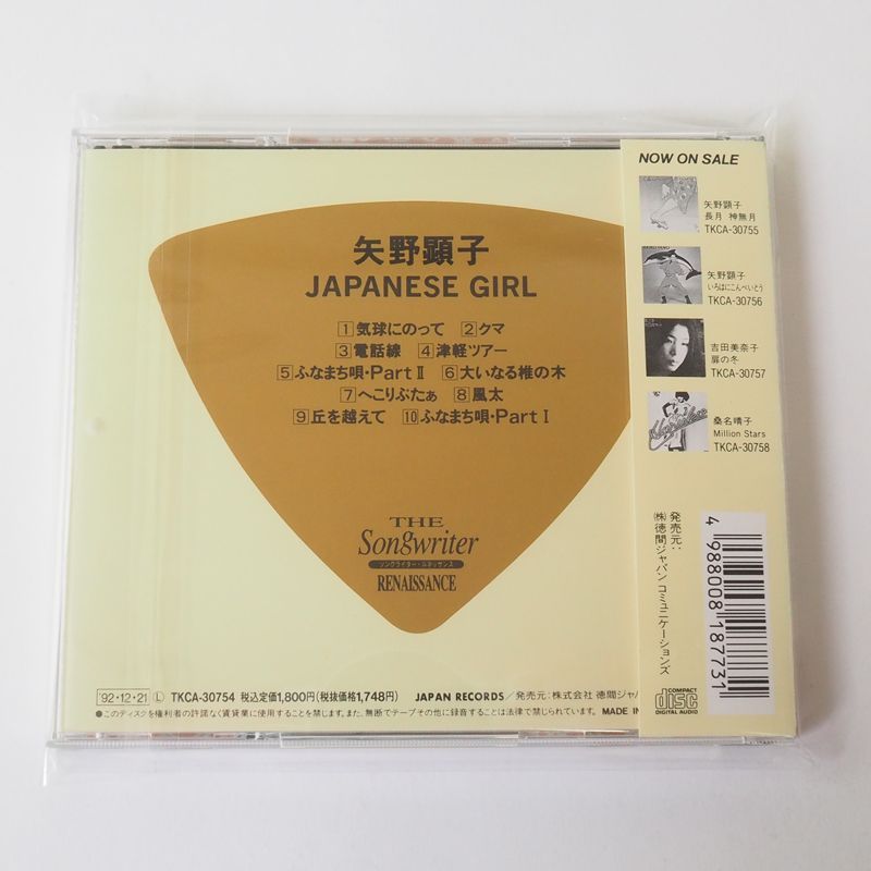 帯付] 矢野顕子 JAPANESE GIRL CD 1992年盤 TKCA30754 [F3] - メルカリ