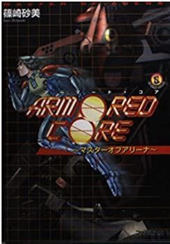 中古】 アーマード・コア マスターオブアリーナ (ファミ通文庫