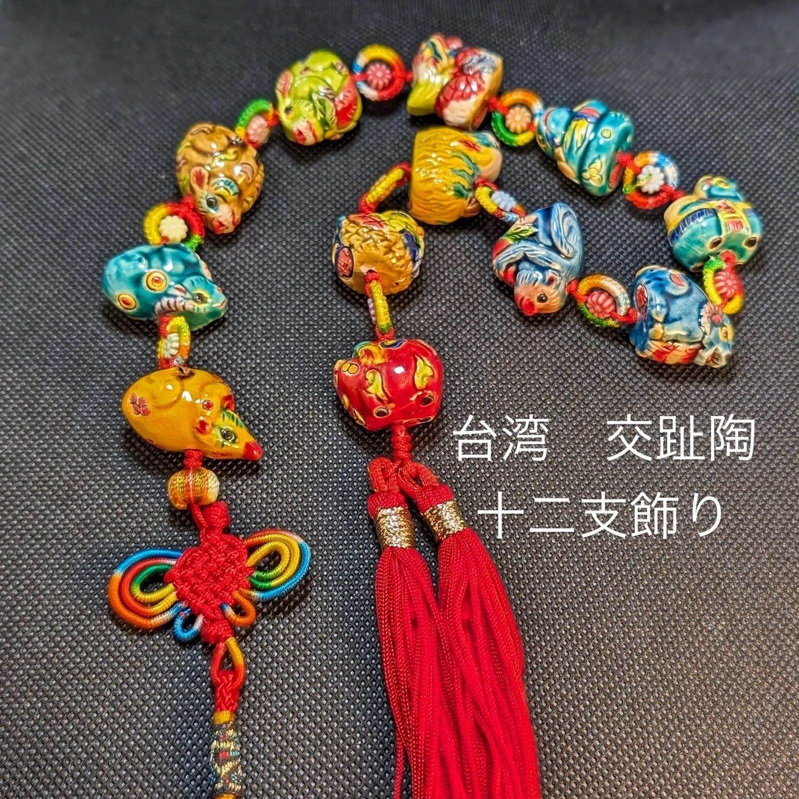 干支飾り - 台湾デザイナー 楽天市場】【定形外送料290円〜】台湾 十二支飾り 干支飾り : かいごや