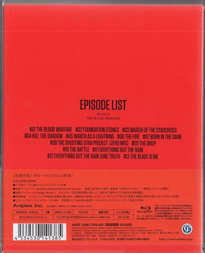 アニメBlu-ray BLEACH 千年血戦篇 I 完全生産 版 1