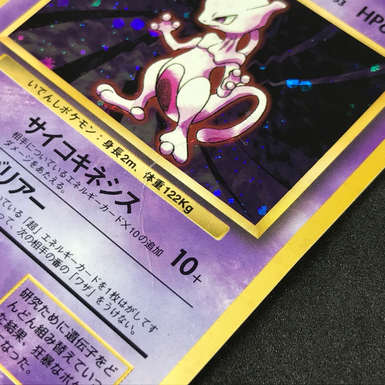 ポケモンカードゲーム 旧裏 LV53HP60NO150-ORG1R ミュウツー 3枚
