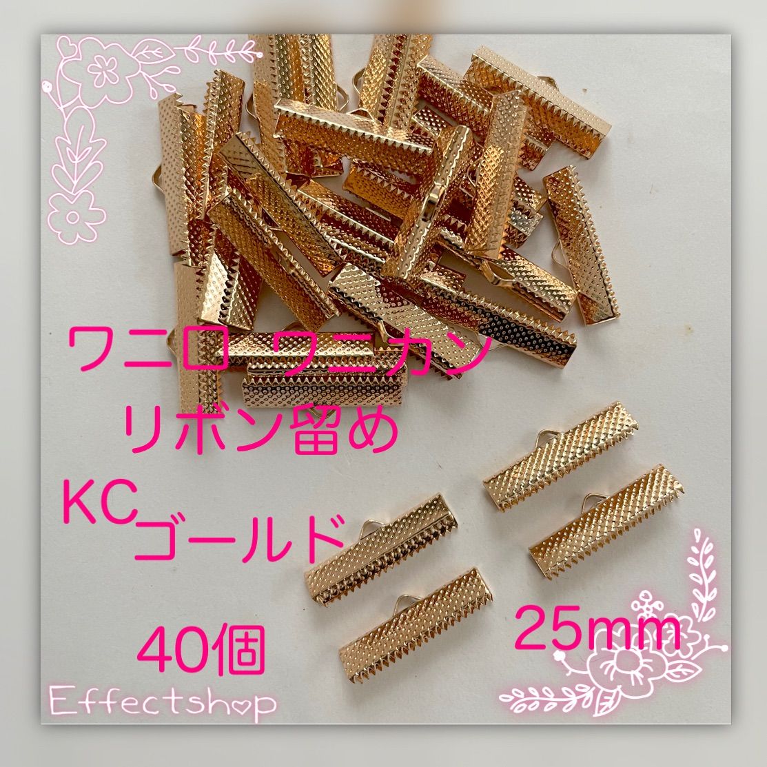 ワニ口 ワニカン リボン留め25mmKC - メルカリ