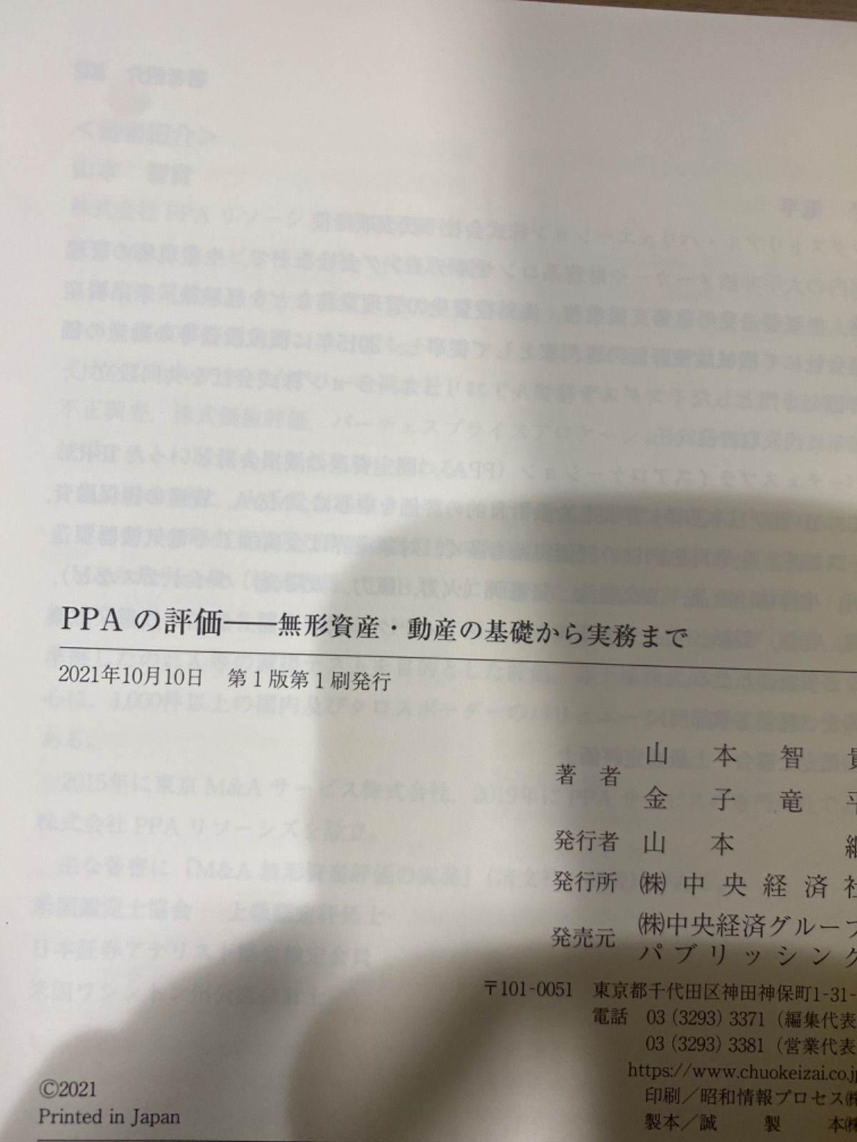 PPAの評価 無形資産動産の基礎から実務まで - メルカリ