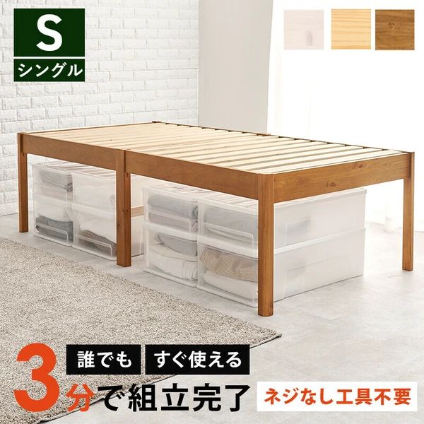 送料無料 組立簡単 シングルベッド ♪北海道 沖縄 離島の方はご 前にご連絡下さい