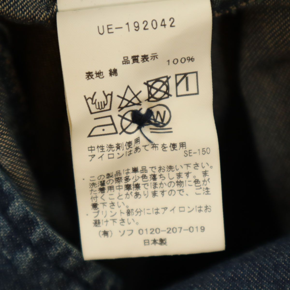 未使用 uniform experiment ユニフォームエクスペリメント 日本製