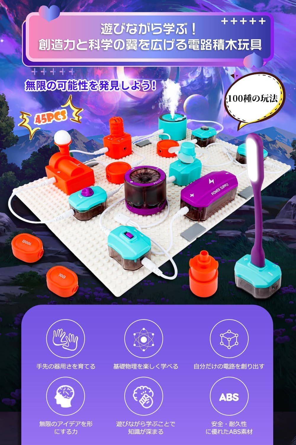 数量 電子回路 回路バルズ 電気回路実験キット 知育玩具 - Flycreat 45pcs 理科実験キット 学習 回路パーツ 理科 直列 並列 自由研究 学習玩具 おもちゃ 100種類の遊び方 子供向け プレゼント