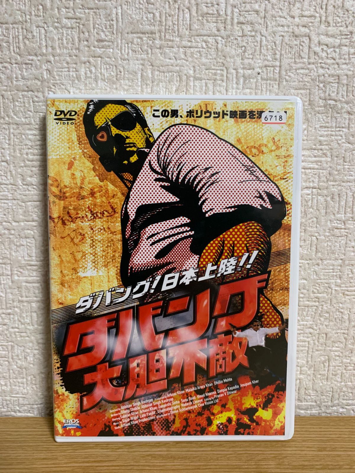 ダバング 大胆不敵 DVD - メルカリ