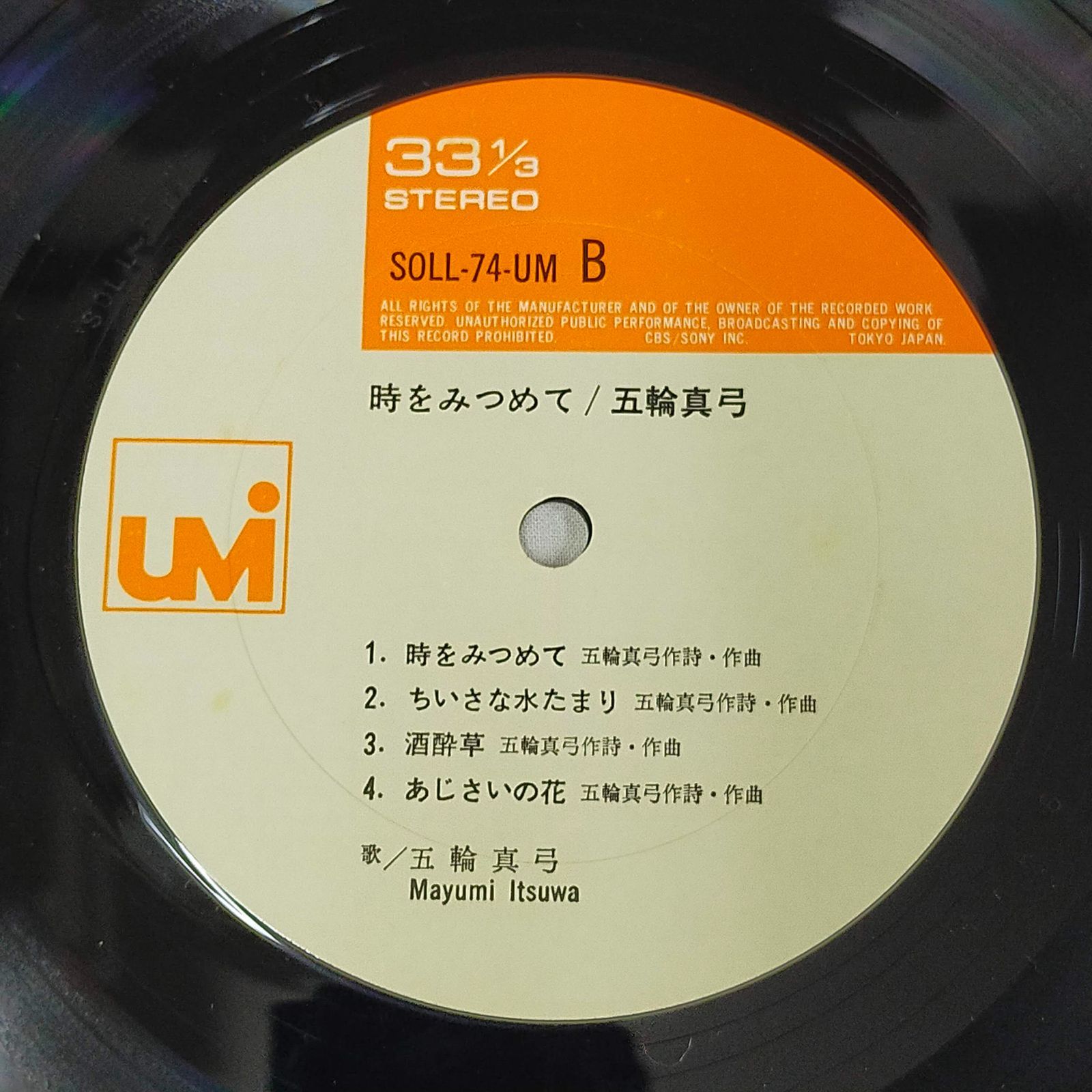 Music]時をみつめて／五輪真弓 [LP Record] 五輪真弓ID