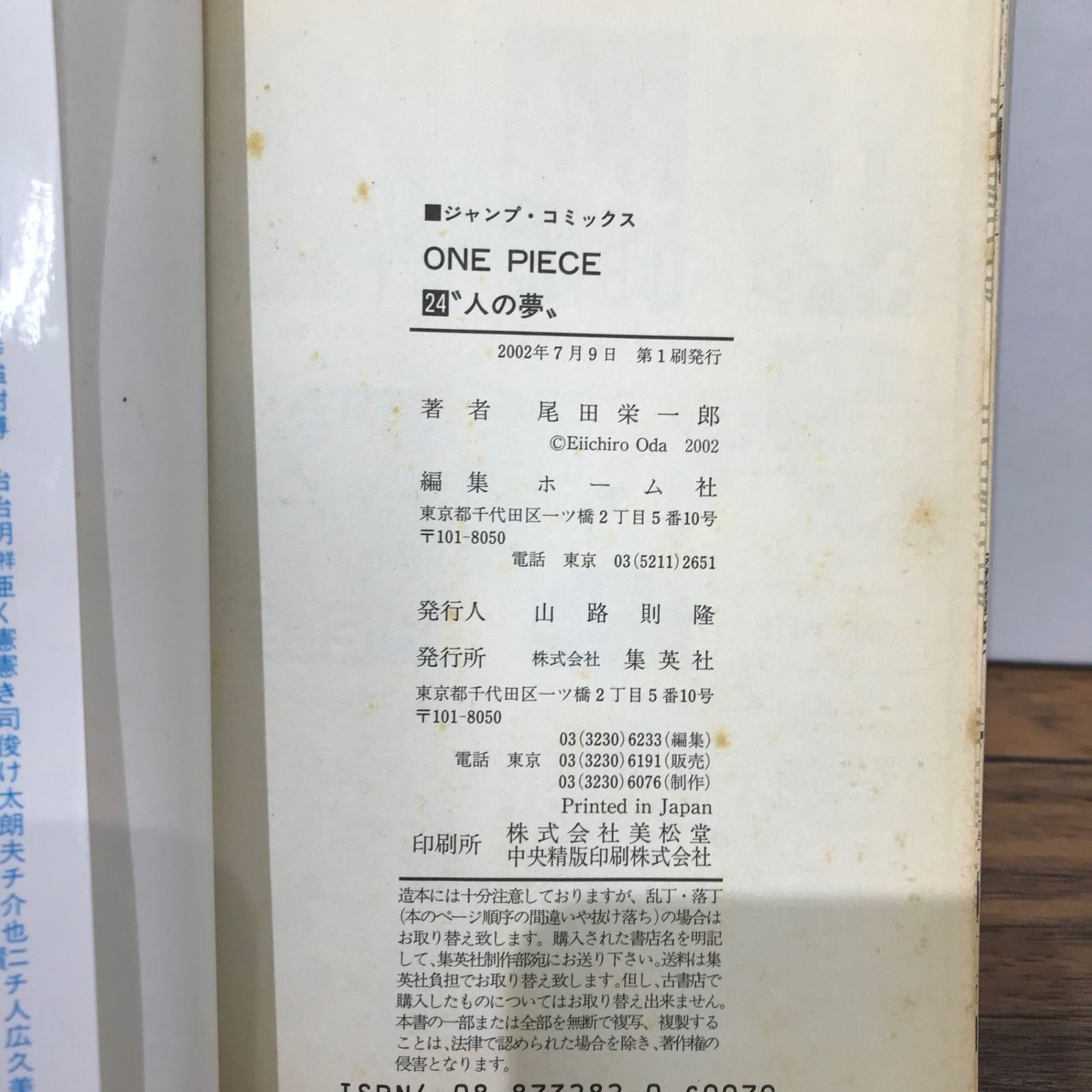 初版】ワンピース 24巻/尾田栄一郎/GF-0225024436-YP/GF09541