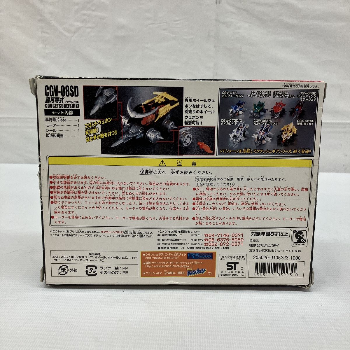 BANDAI クラッシュギア 轟月零式 CGV-08SD 未開封 未使用