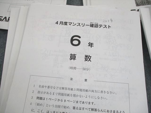 サピックス 小6