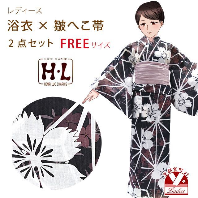 浴衣 レディース 帯セット フリーサイズ 黒系 麻の葉に撫子 HLY24-267-C