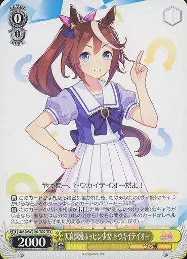 中古】ヴァイスシュヴァルツ UMA/W106-T02[TD]：天真爛漫