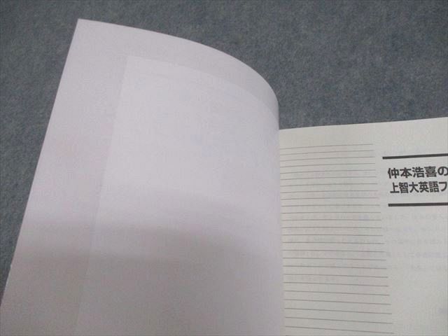 代ゼミ 上智大学 仲本浩喜の上智大英語ファイナルアタック テキスト 書き込みなし 2018 冬期直前 008s0D 代ゼミ 上智大学 仲本浩喜の上智大英語ファイナルアタック