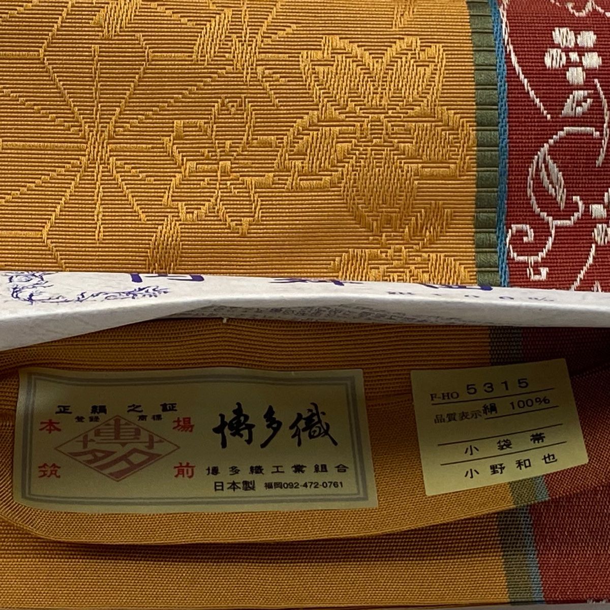 ¨̮⃝【専用です】本場筑前博多織 更紗 花唐草 半幅帯 正絹 ̮⃝ 本場筑前博多織 更紗 花唐草 半幅帯 正絹