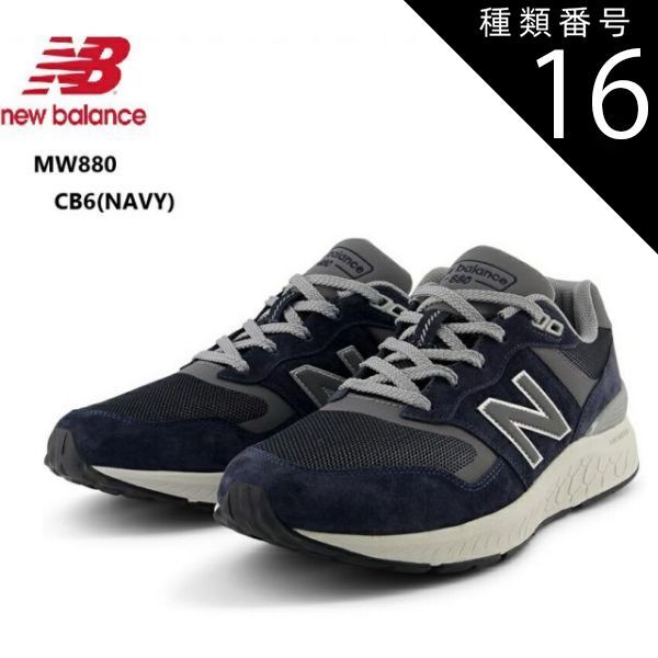 種類16:CA6(GRAY)/26.5cm (ニューバランス)new balance MW880 Fresh Foam メンズ カジュアルランニングスニーカー 幅広4E 2024FWカラー 快適に歩くために卓越したクッション性をウォーキング仕様にアレンジ 通学