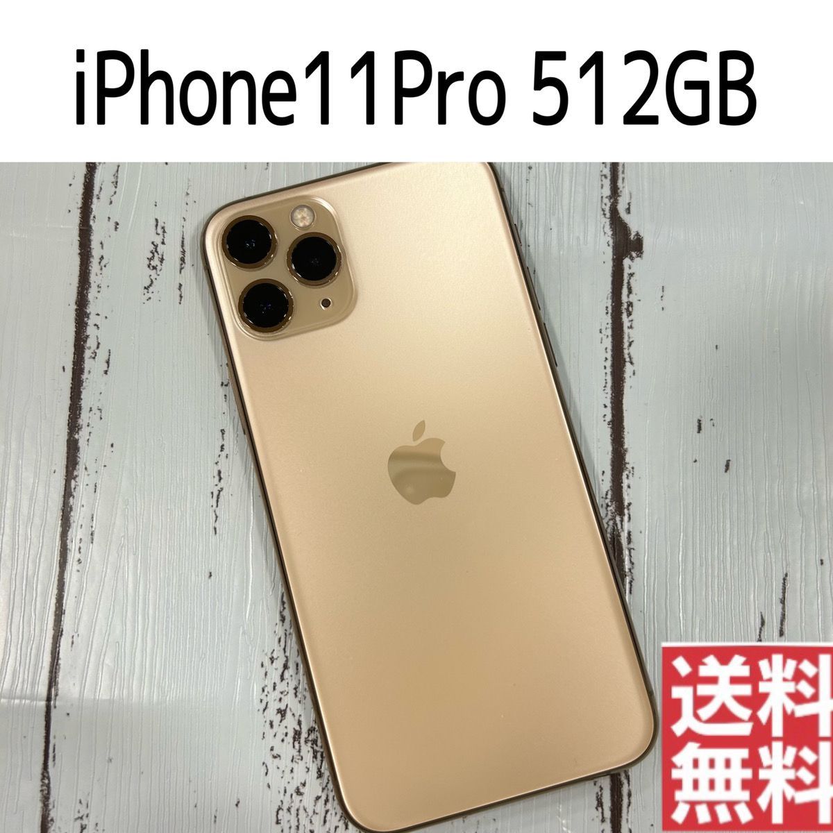Iphone 11 PRO 512Gb SIMフリー87%