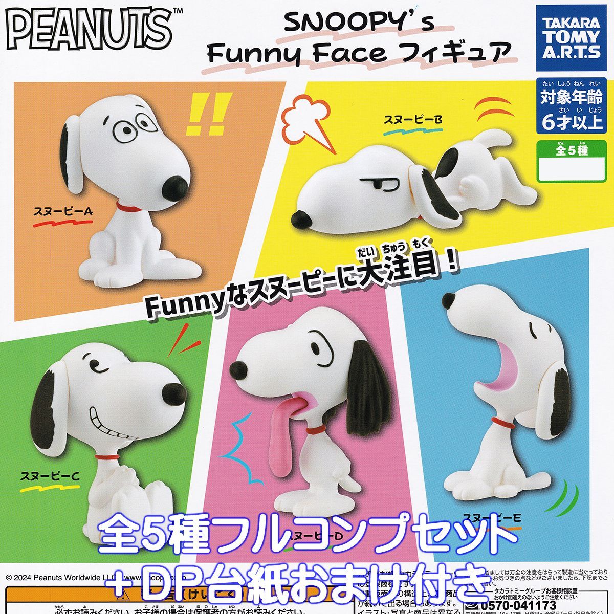 【激レア】スヌーピー フィギュア　5種類／5体セット : SNOOPY スヌーピー フィギュアコレクション ［全5種