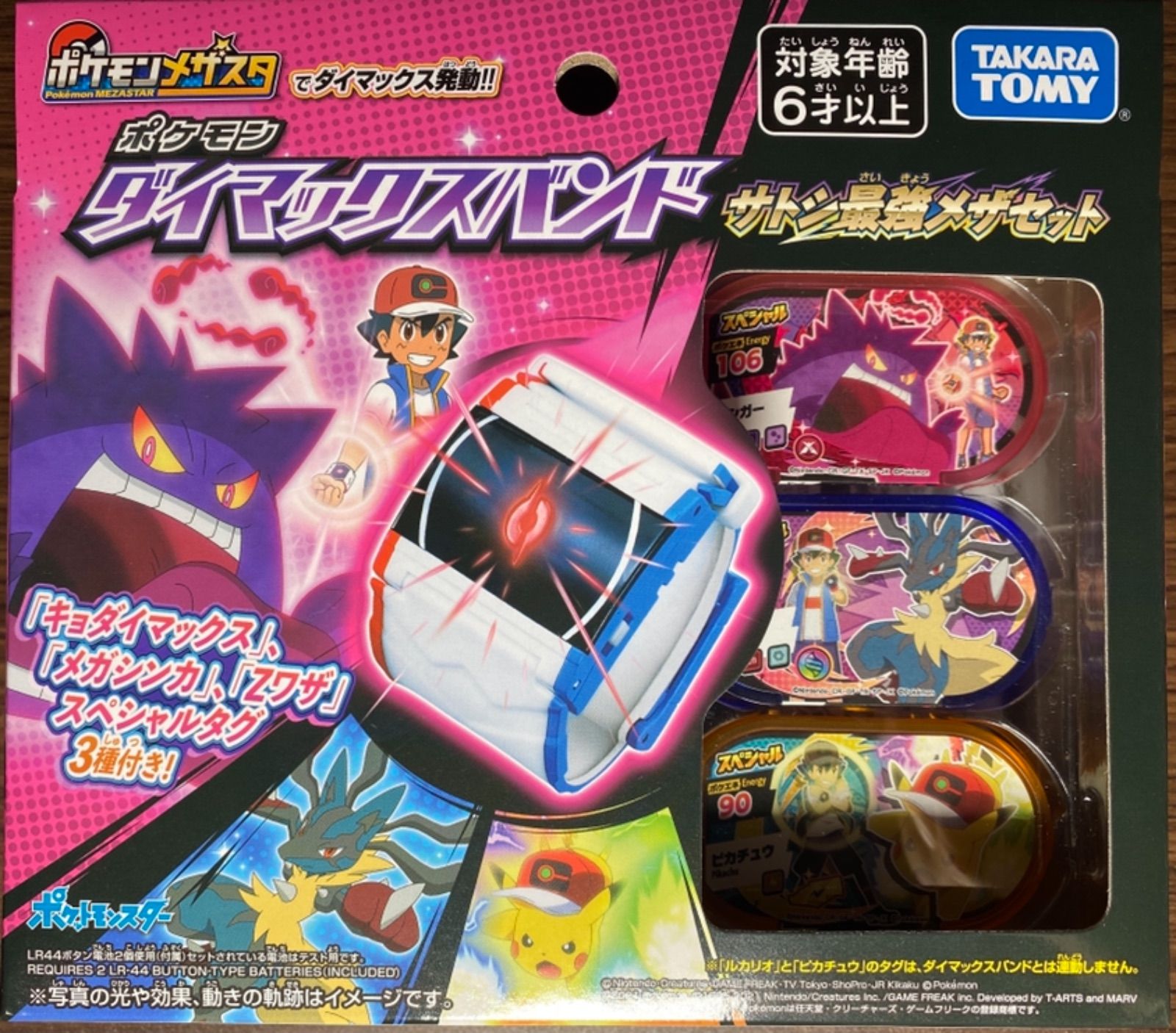 ポケットモンスター ポケモン ダイマックスバンド サトシ最強