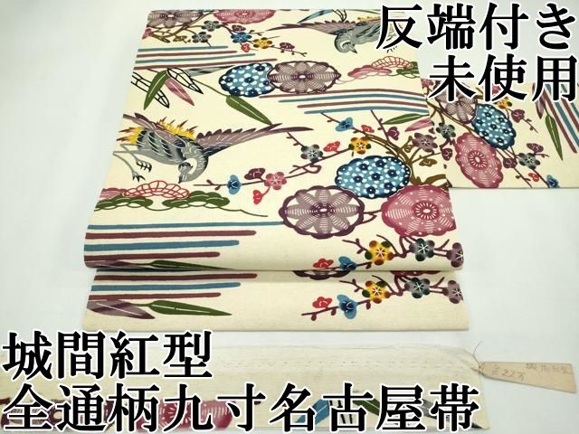 平和屋本店 上 城間紅型 全通柄 九寸名古屋帯 松竹梅飛鶴文 上代22万 反端付き CZAA2439s5