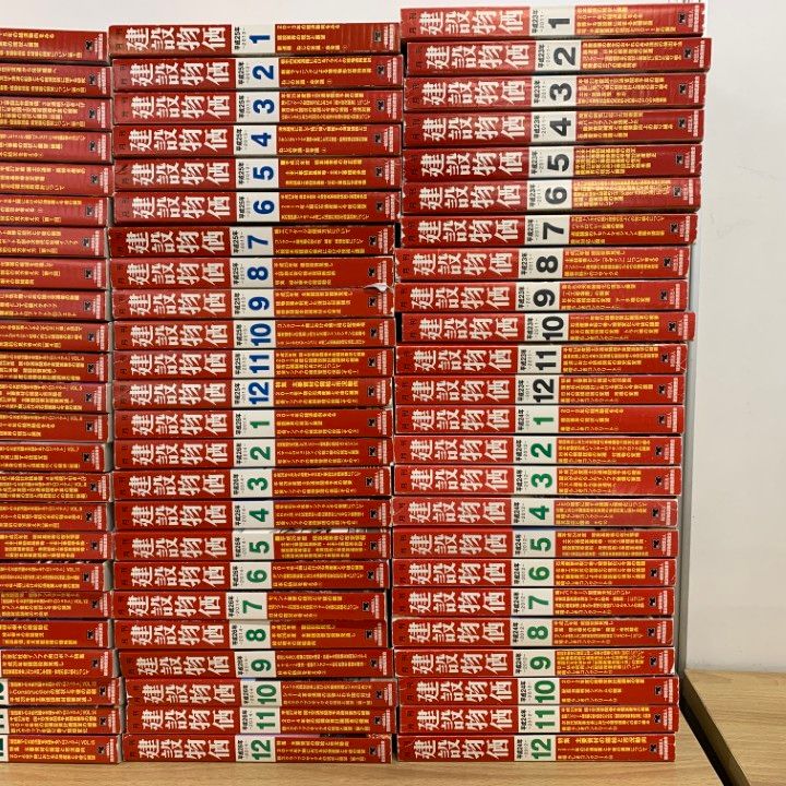 | 建設物価 : 雑誌のFujisan 20025年11月号 効果的な方法や事例を紹介 12)【1点限り!】月刊 建設物価 2002年～2020年 まとめ売り約195冊大量セット/建設物価調査会/雑誌/バックナンバー/建築/土木構造/B