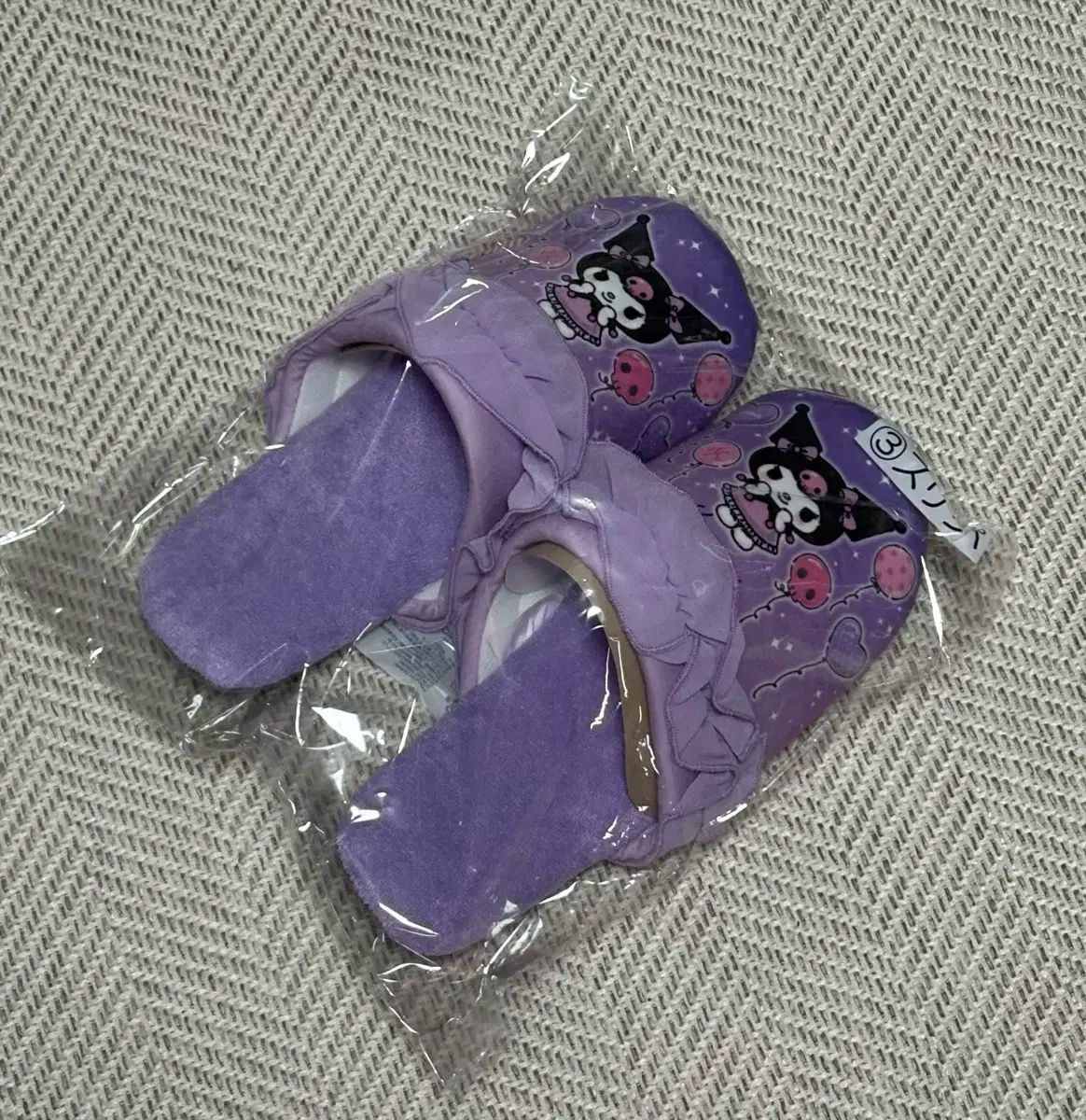 クロミ クジ ３等賞 スリッパ