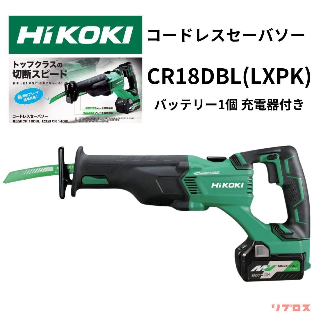 新品 ハイコーキ HiKOKI 18V コードレスセーバソー 充電式 バッテリー1個 充電器 ケース付 CR18DBL LXPK セーバーソー  レシプロソー 日立 工具 切断 木材 パイプ 電動のこぎり - メルカリ