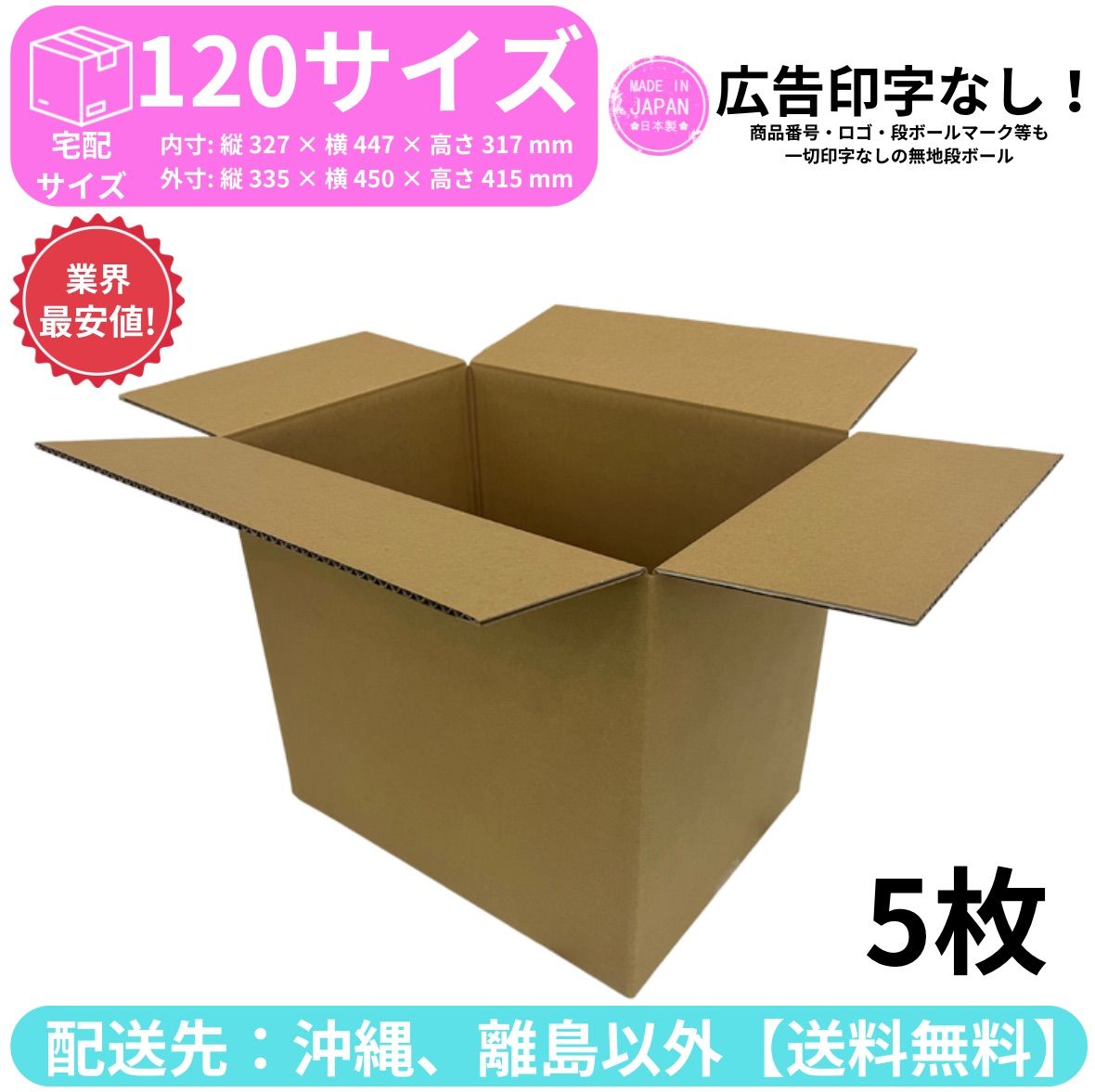 120サイズ送料