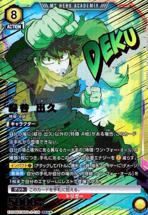 僕のヒーローアカデミア Vol.2 緑谷 出久 SR★★ Amazon.co.jp: 僕のヒーローアカデミア BRAVEGRAPH #2 vol.2 緑