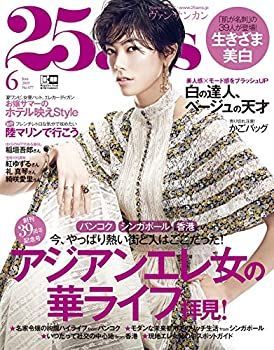 【中古】25ans (ヴァンサンカン)2019年 06 月号