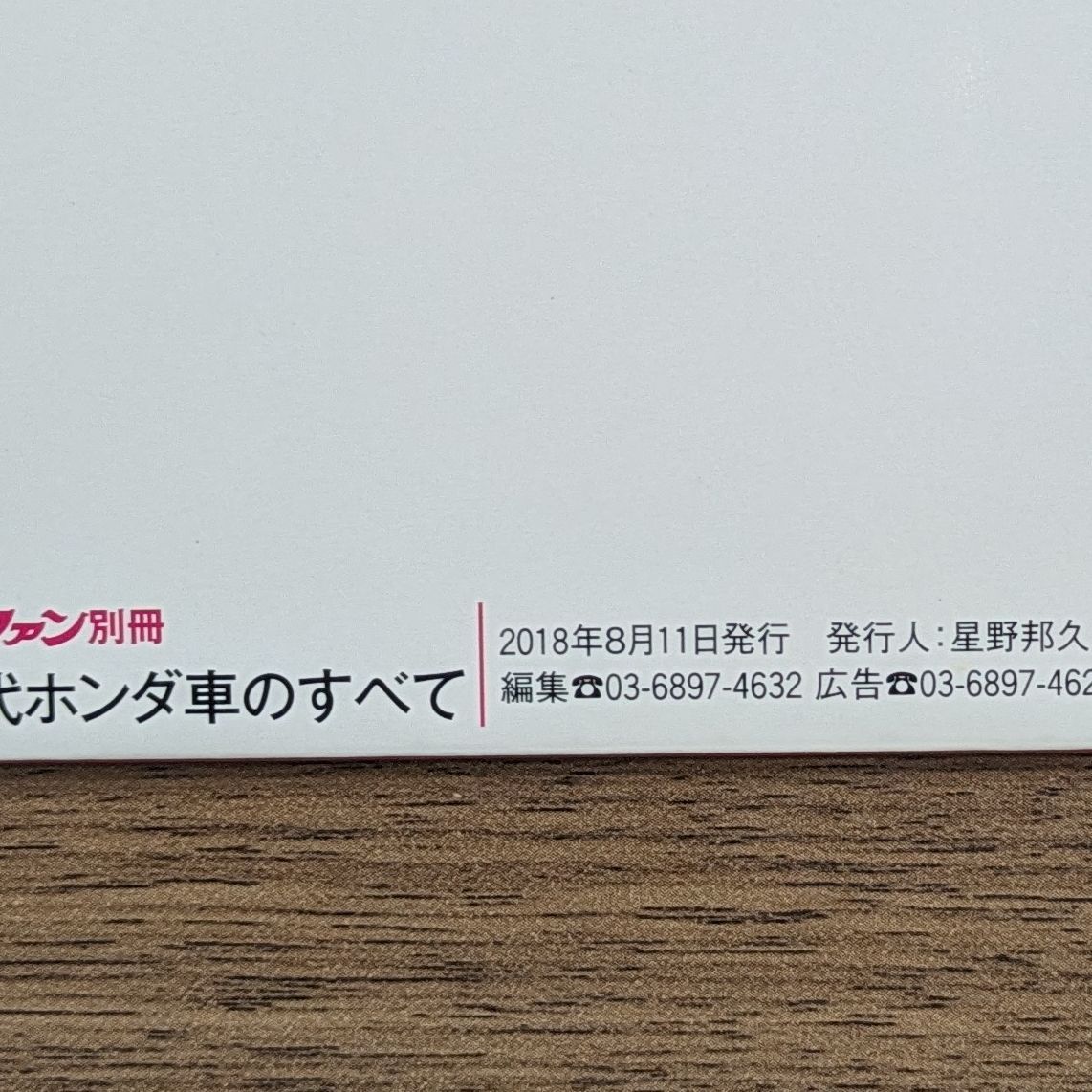 【送料込み】８０年代ホンダ車のすべて 80年代ホンダ車のすべて (モーターファン別冊) |本 | 通販 | Amazon