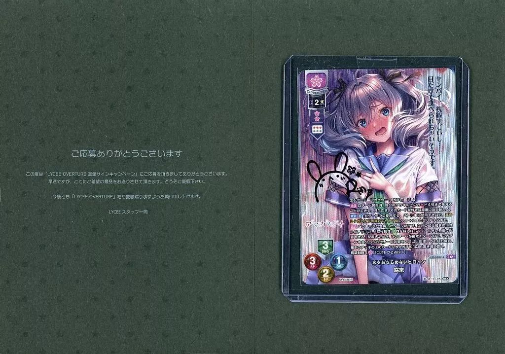 リセ オーバーチュア LO-5207-S SP 咲來 游木凛々直筆サイン入り 台紙付き