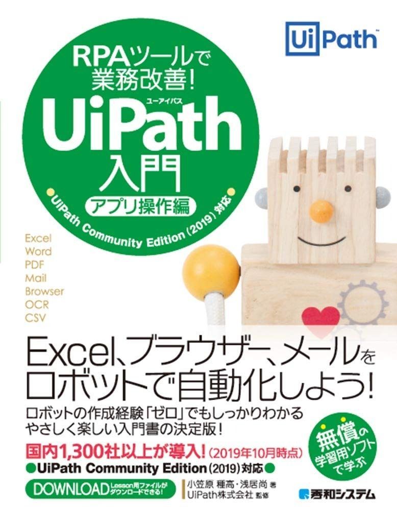 豊富な，SALE RPAツールで業務改善! UiPath入門 アプリ操作編 その他