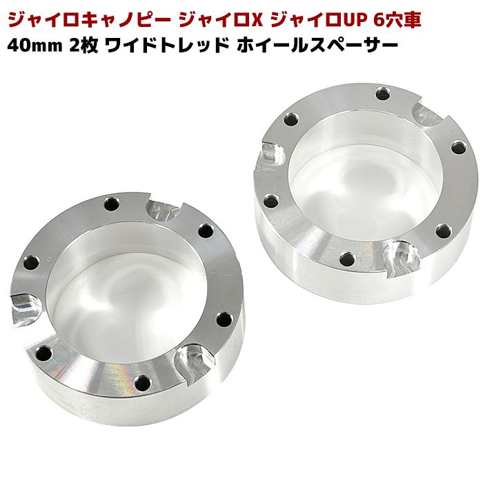 ジャイロ 6穴 ワイドホイール新品タイヤ2本 スペーサー ボルト　セット ジャイロ キャノピー ジャイロX ジャイロUP 6穴 40mm ワイド
