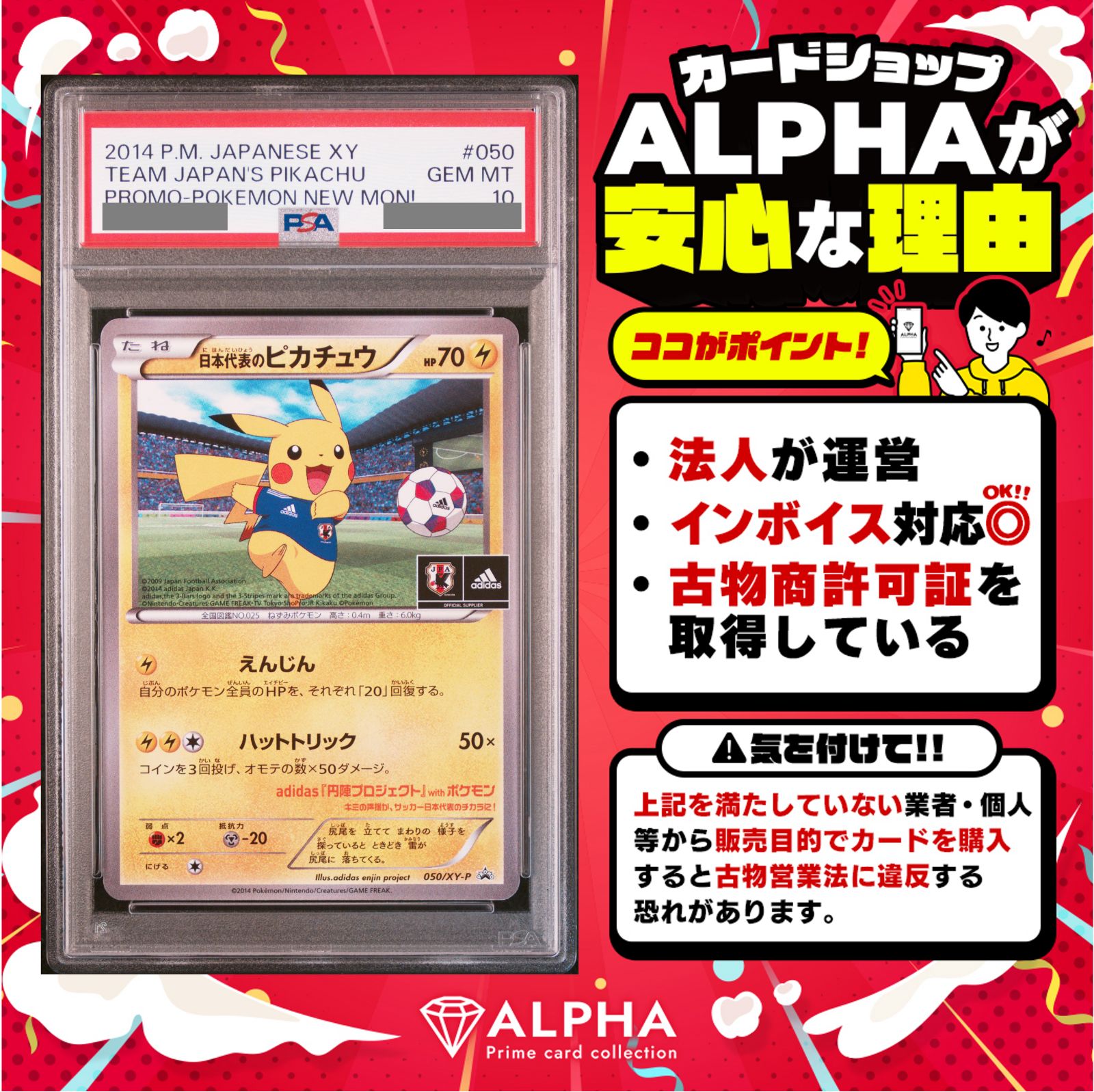 PSA10 日本代表のピカチュウ プロモ 050/XY-P PSA10】 ポケカ 日本代表のピカチュウ PROMO 050/XY-P - メルカリ