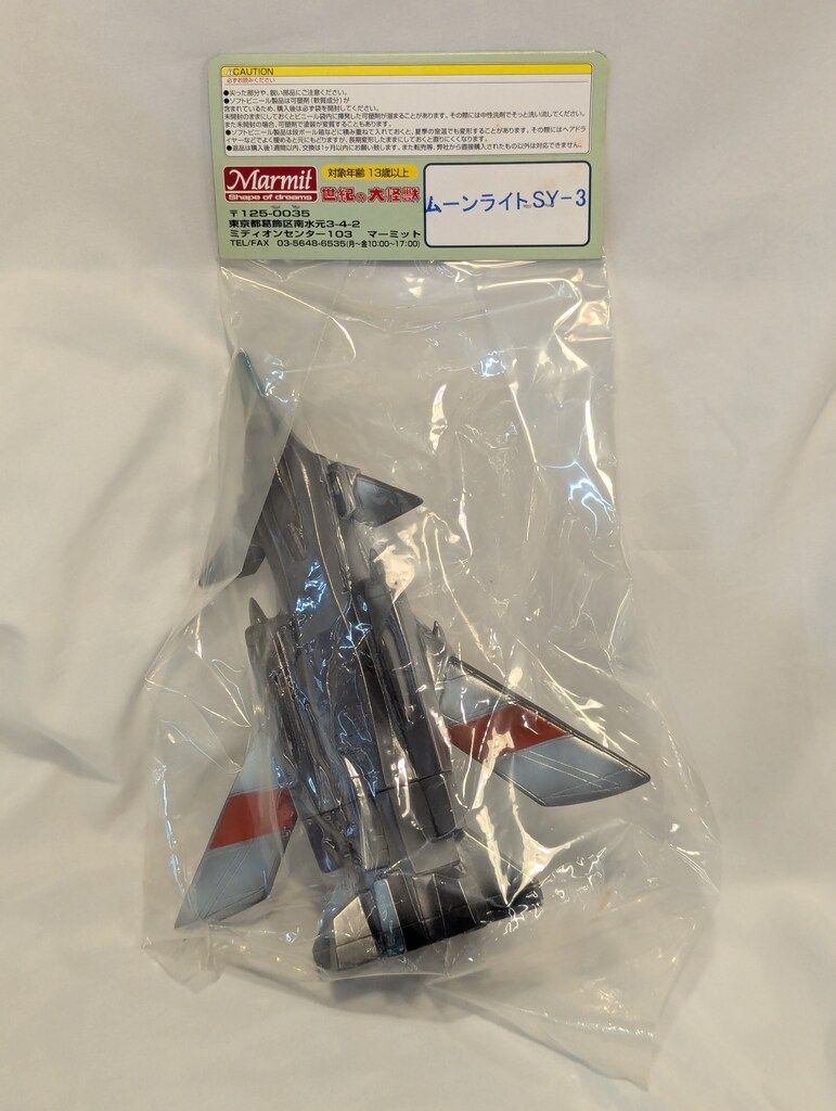 マーミット 世紀の大怪獣シリーズ ムーンライト SY-3(機首先端 緑