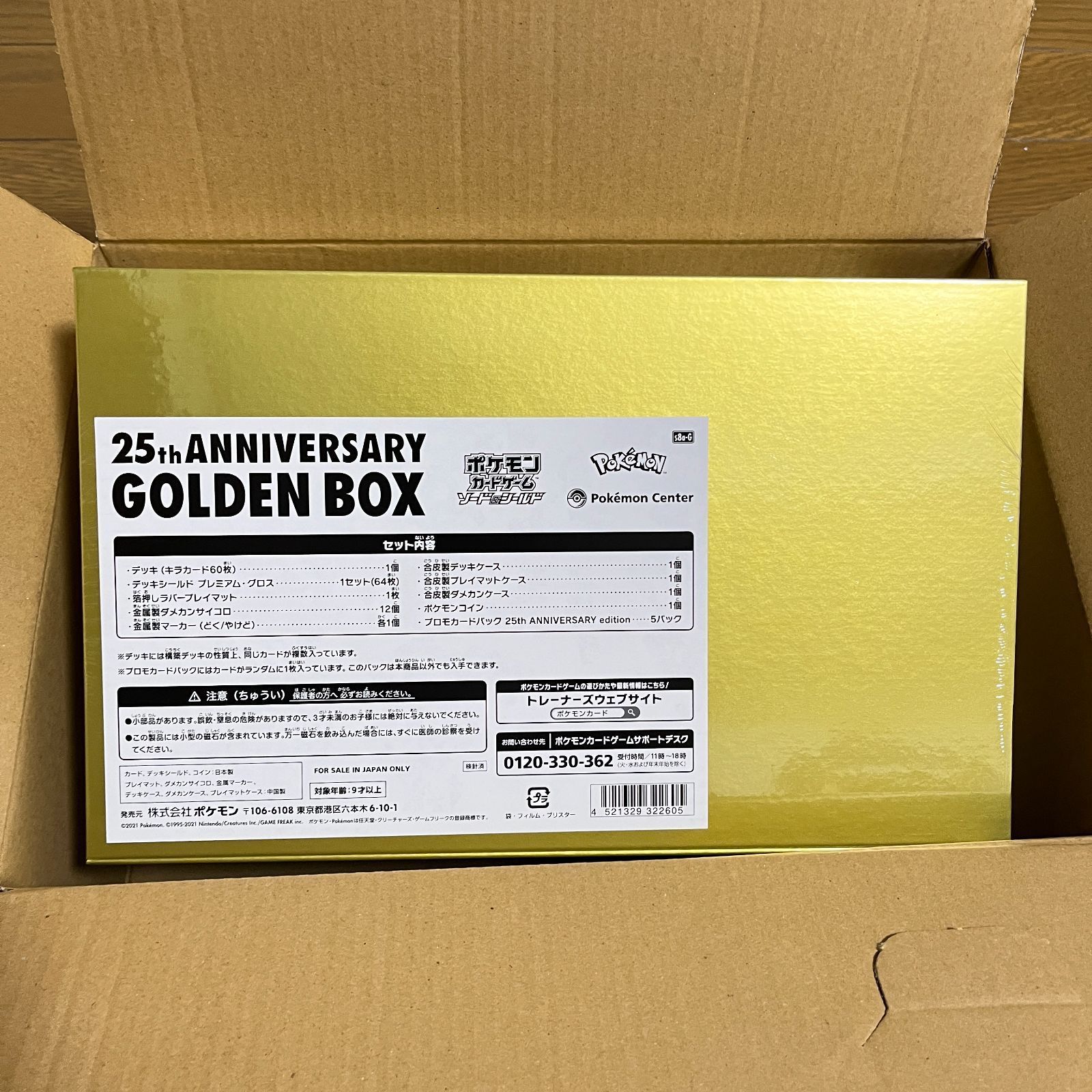 ポケカ 25th ANNIVERSARY GOLDEN BOX 新品未開部品 | monsterdog.com.br
