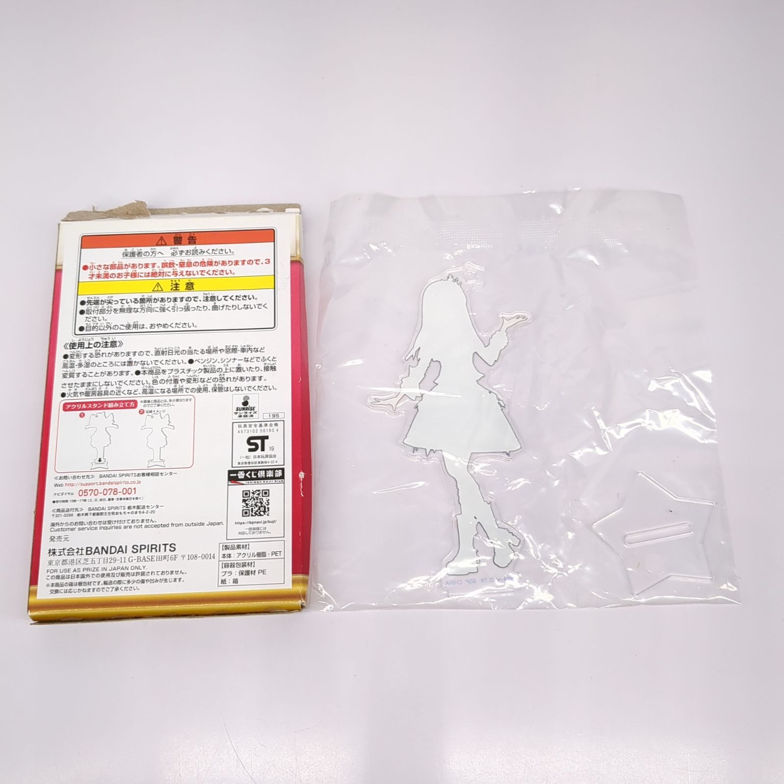 一番くじ アイカツ！ H賞 ダイカットアクリルスタンド 氷上スミレ