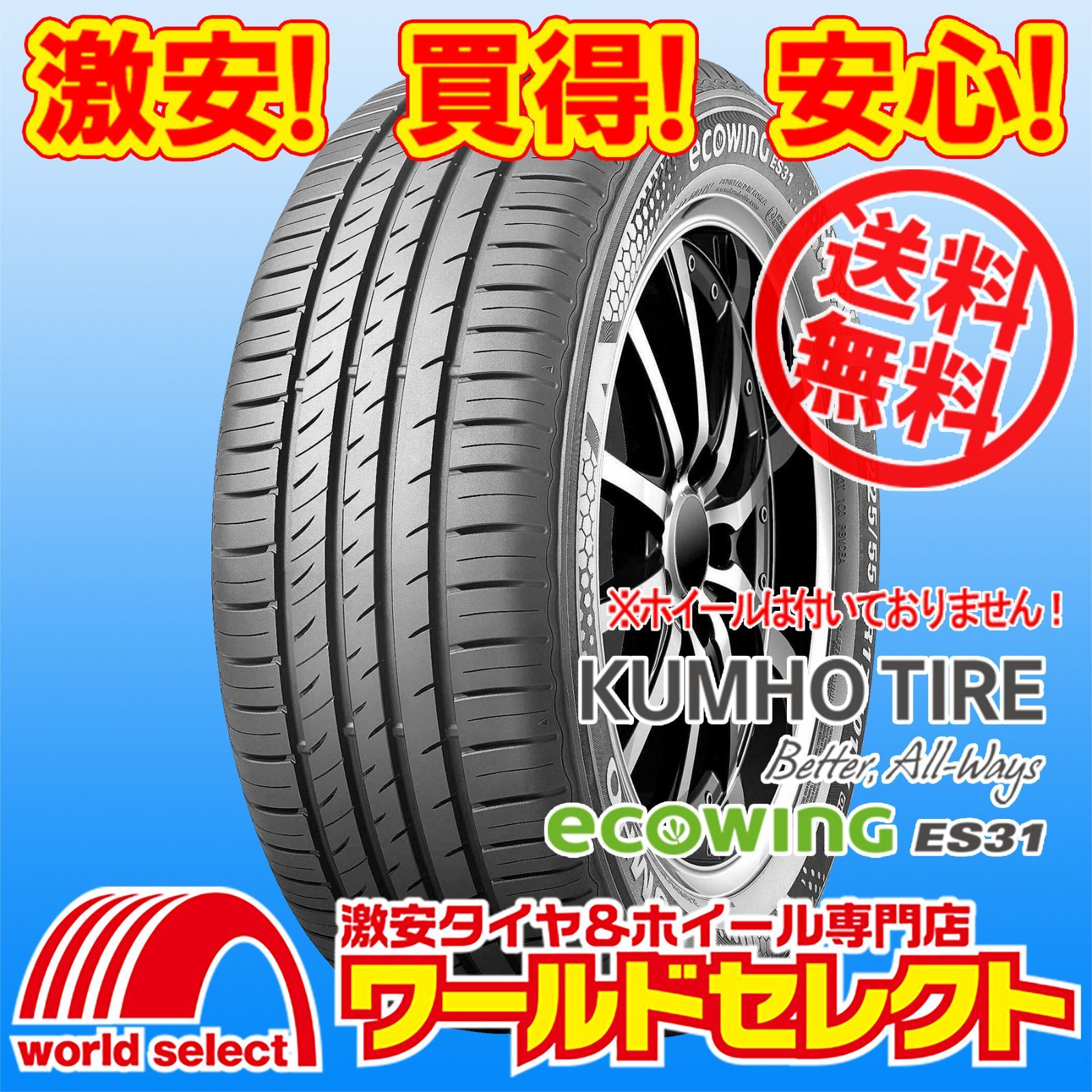 4本セット 215|60R16 95V クムホ ECOWING ES31 サマータイヤ 夏 低燃費 KUMHO TIRE エコウィング 215|60-16 215|60|16 215 60 16