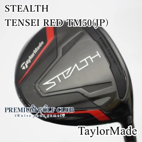 Aランク フェアウェイウッド テーラーメイド ステルス STEALTH|TENSEI RED TM50 JP |S|15 8395