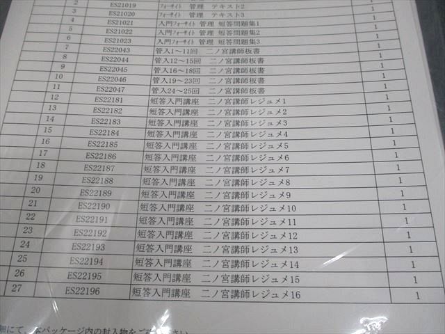 LEC東京リーガルマインド 公認会計士試験 フォーサイト 入門講座