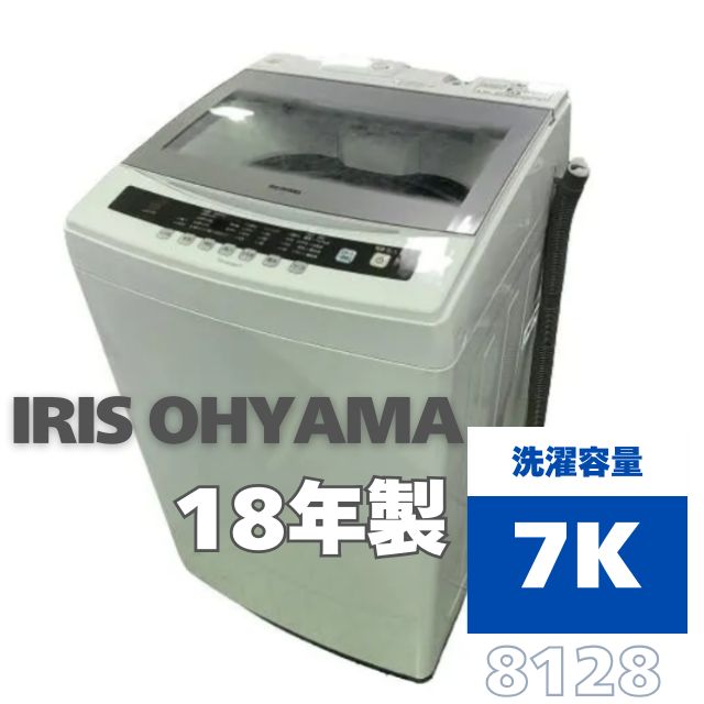 8128【】アイリスオーヤマ 7kg 全自動洗濯機 IAW-T701 2018年製 IRIS